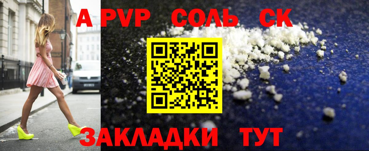 A-PVP  A-PVP Соль  Вход с VPN  APVP СК КРИС  Большой Камень  APVP VHQ 