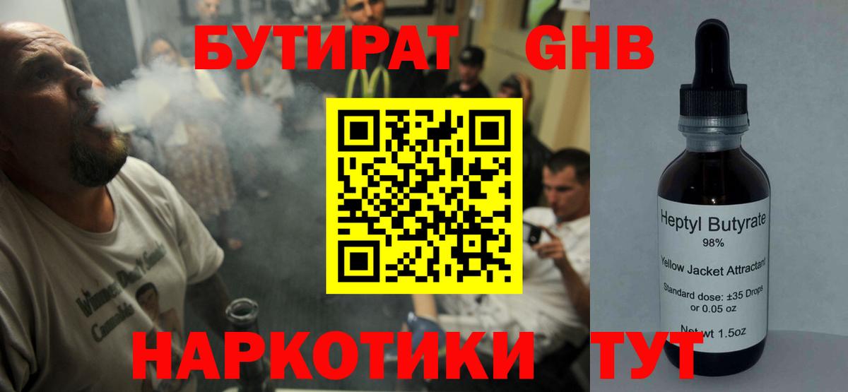 Большой Камень  БУТИРАТ GHB  Вход с VPN 