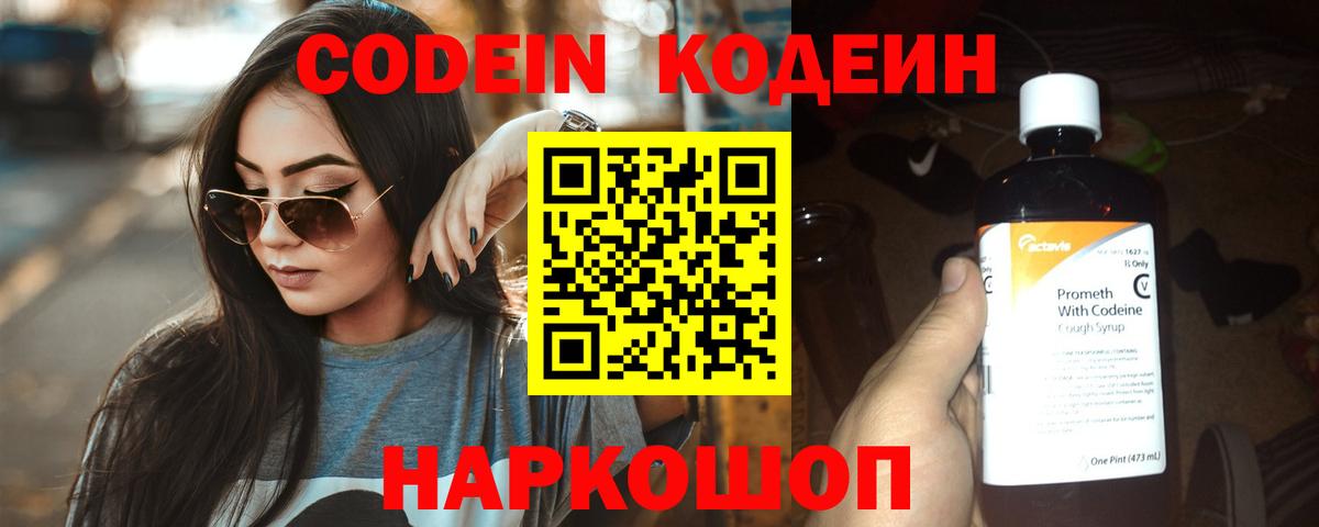 Codein Purple Drank Большой Камень