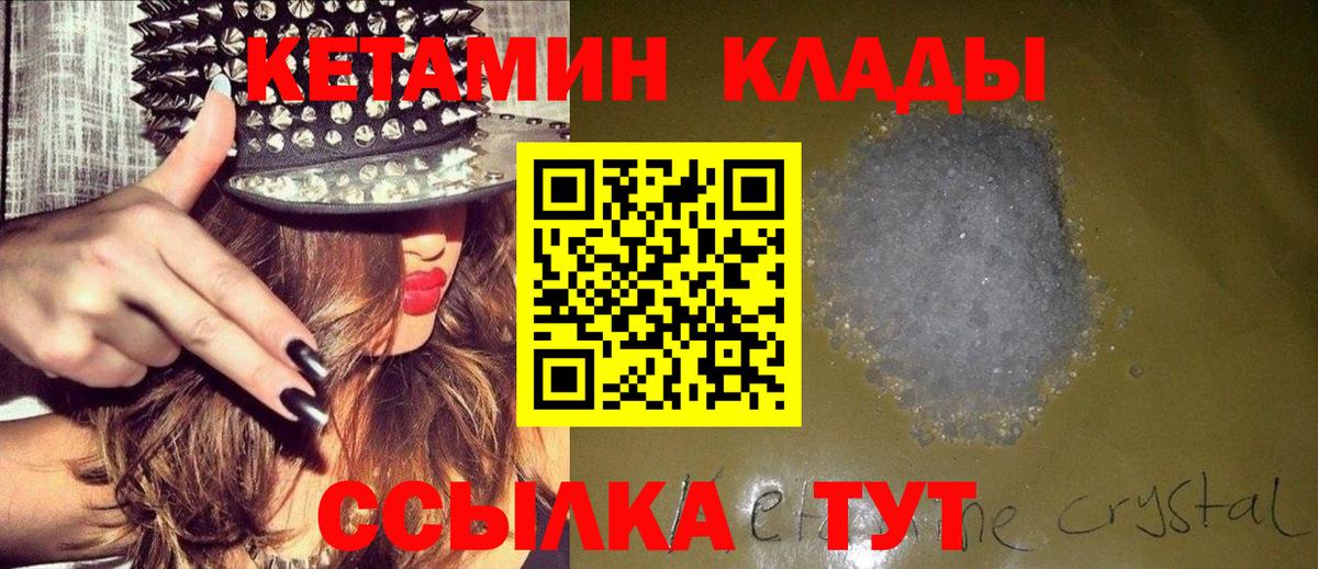 КЕТАМИН ketamine Большой Камень