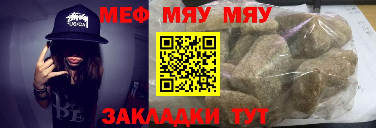 МЕФ кристаллы  Вход с VPN  МЯУ-МЯУ мука  Мефедрон  Большой Камень 
